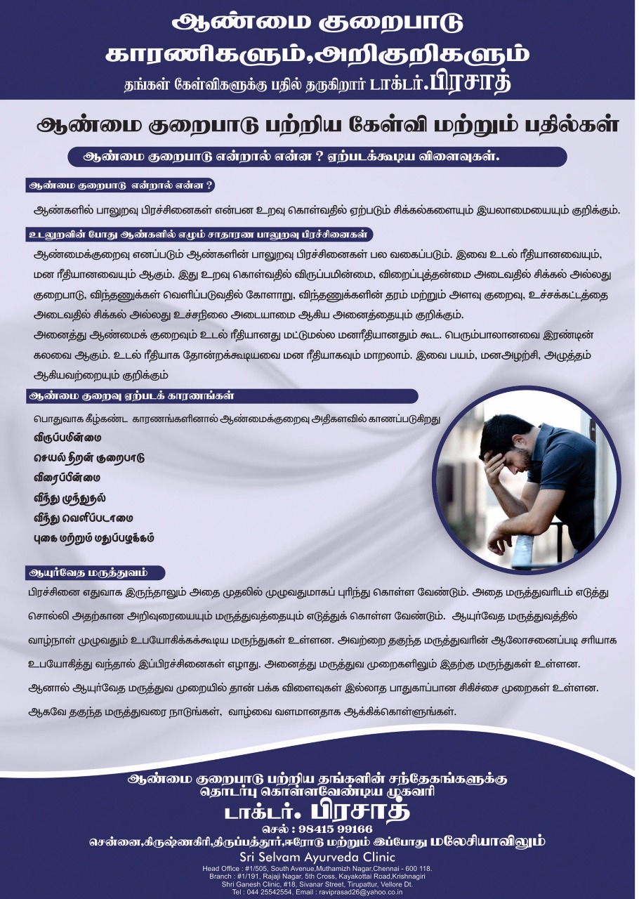 Sri Selvam Ayurveda Clinic